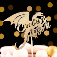 Топпер для украшения «Дракон в полётё» - Фото 1