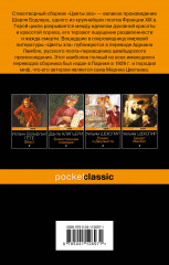 Цветы зла - Фото 1