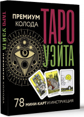 Таро Уэйта - Фото 2