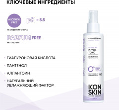 Тоник для лица увлажняющий «Hydrating Physio Tonic» - Фото 3
