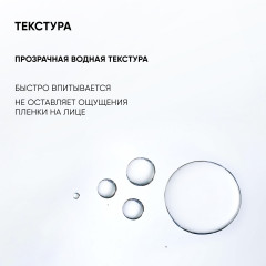Тоник для лица увлажняющий «Hydrating Physio Tonic» - Фото 4