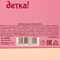 Жевательные конфеты «Что тебе подарит Новый год?» - Фото 4