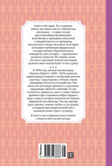 Маленькая принцесса, или История Сары Кру - Фото 1