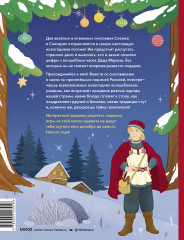 Новогодняя погоня. Книга-адвент. С 1 по 31 декабря - Фото 1