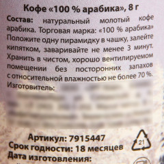 Кофе в пирамидке «Незамерзайка» - Фото 4