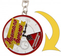 Брелок «Настало время» - Фото 2