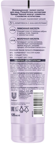 Пилинг-скатка для лица выравнивающая