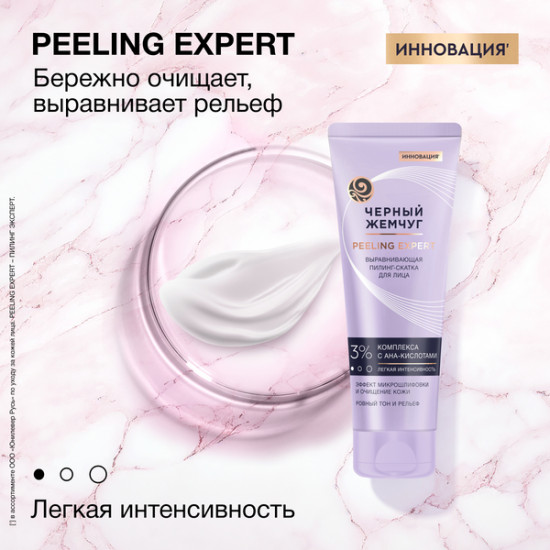 Пилинг-скатка для лица выравнивающая