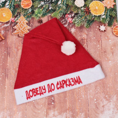 Колпак новогодний «Доведу до сарказма» - Фото 2