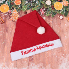 Колпак новогодний «Умница-красавица» - Фото 2