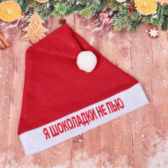 Колпак новогодний «Я шоколадки не пью» - Фото 2