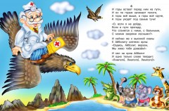 Айболит - Фото 2