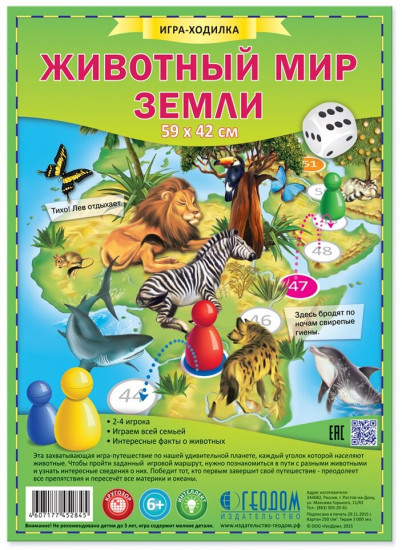 Настольная игра-ходилка «Животный мир Земли»