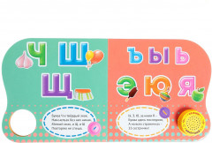 Алфавит. Картонная книга с музыкальным чипом - Фото 2