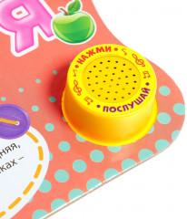 Алфавит. Картонная книга с музыкальным чипом - Фото 3