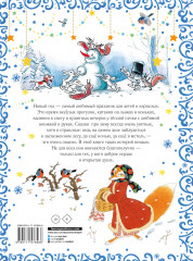 Все самые лучшие новогодние сказки - Фото 1