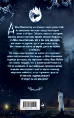 Жуткий приют миссис Мэдисон - Фото 1