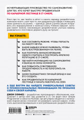 Гибкие навыки. Исчерпывающее руководство по прокачке себя для начинающих разработчиков - Фото 1