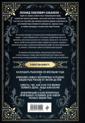 Всё о рыбалке. Легендарная подарочная энциклопедия - Фото 1