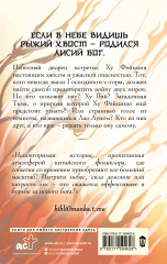 Девять хвостов бессмертного мастера. Том 2 - Фото 1