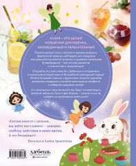 Готовим праздник со сказкой. Мамины истории и волшебные рецепты - Фото 1