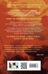 После тебя только пепел - Фото 1