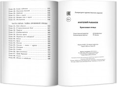 Бронзовая птица - Фото 7