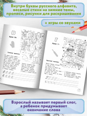 Зимняя азбука - Фото 1