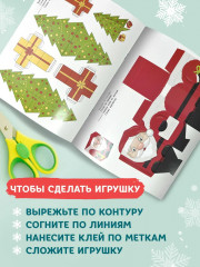 Игрушки. Новогодние поделки - Фото 3