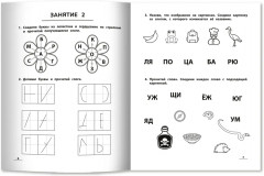 Нейрочтение. Тренажёр для развития навыка чтения для детей 6-7 лет - Фото 3