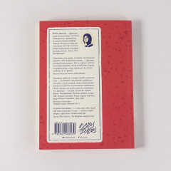 Сердце Аделаиды - Фото 1