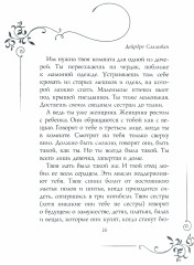 13 сказок лесов и морей - Фото 1
