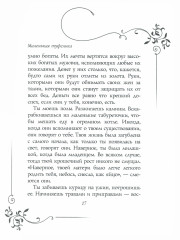 13 сказок лесов и морей - Фото 2