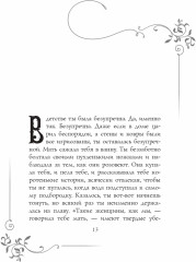 13 сказок лесов и морей - Фото 4