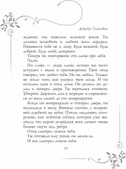 13 сказок лесов и морей - Фото 5