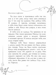 13 сказок лесов и морей - Фото 6