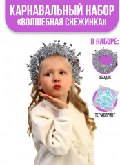 Набор карнавальный «Волшебная снежинка» - Фото 1
