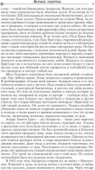 Русалочка. Полное собрание сказок и историй - Фото 3
