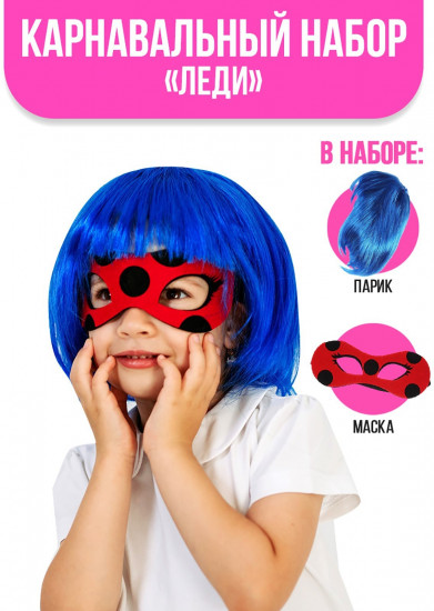 Карнавальный набор «Леди»