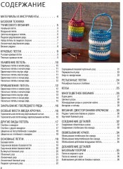 Библия тунисских узоров для вязания крючком - Фото 1