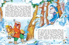 Волшебный праздник Новый год. Стихи, сказки, рассказы - Фото 1