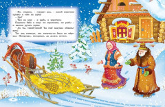 Волшебный праздник Новый год. Стихи, сказки, рассказы - Фото 3