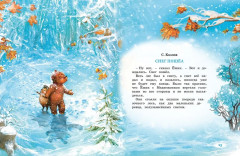 Волшебный праздник Новый год. Стихи, сказки, рассказы - Фото 5