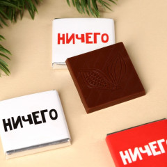 Шоколад молочный «Новогоднее ничего» - Фото 1