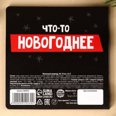 Шоколад молочный «Новогоднее ничего» - Фото 3
