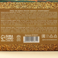 Набор «Будьте здоровы» - Фото 6