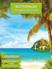 Фотообои «Загадочный пляж» - Фото 1