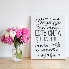 Картина «Внутри тебя есть сила» - Фото 1