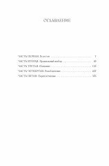 Укрытие. Книга 1. Иллюзия - Фото 2