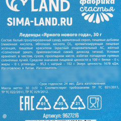 Леденцы «Яркого Нового года» - Фото 4